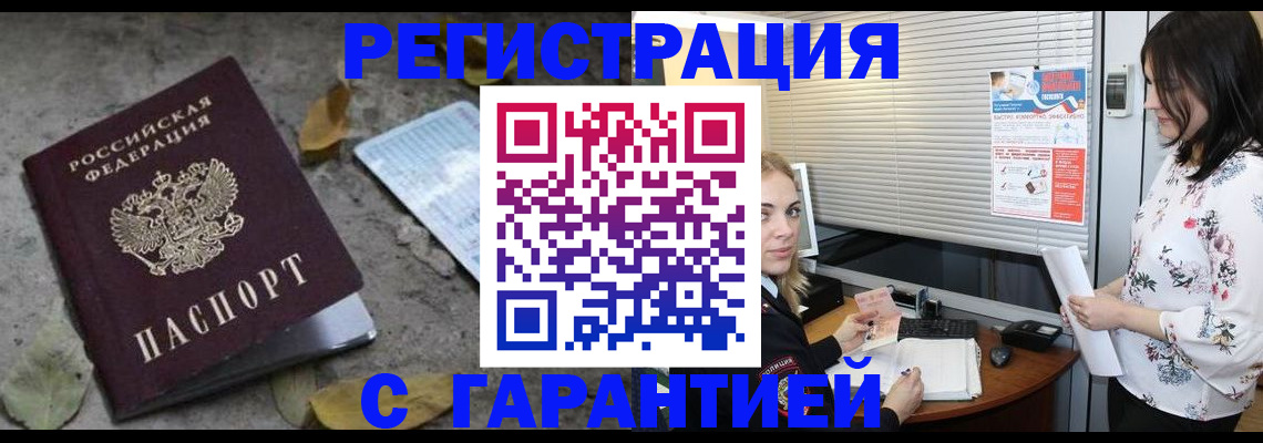 временная регистрация в Бежецке